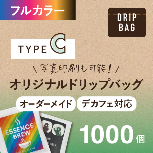 オリジナルドリップバッグ1000個（フルカラー）タイプC