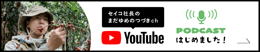 生豆コーヒーファンドセキュリテ