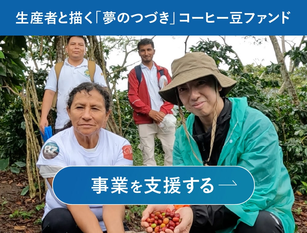 コーヒー生豆輸入