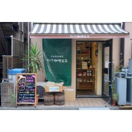 たぐち珈琲豆店