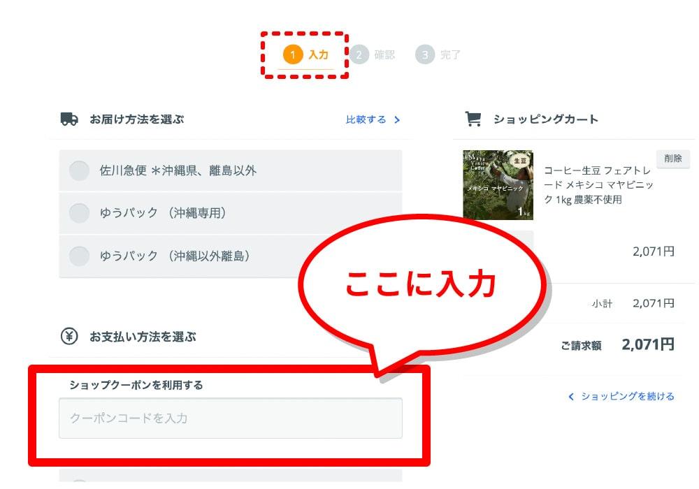 クーポンの使い方