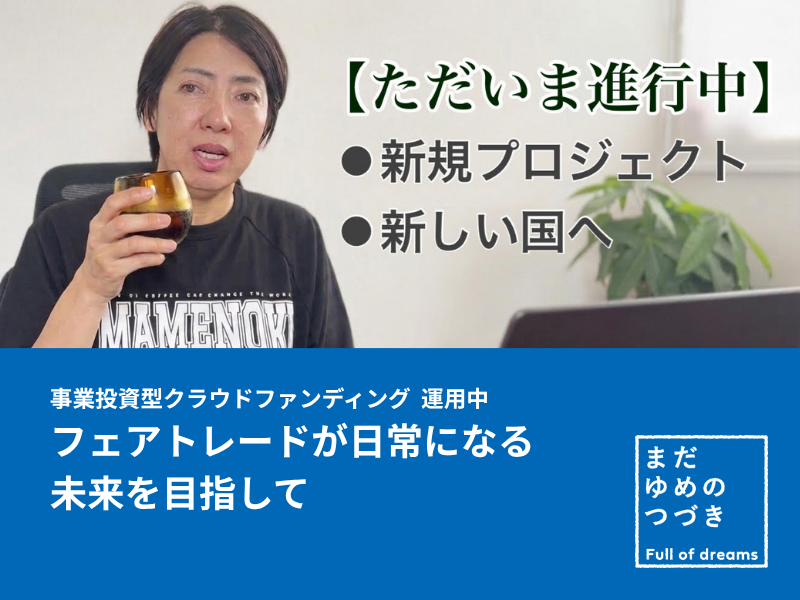 近況報告 ♯3 〜新規プロジェクトがはじまります