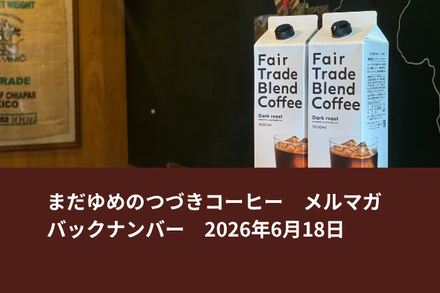 【限定600本】アイスコーヒー第2弾 予約販売スタート