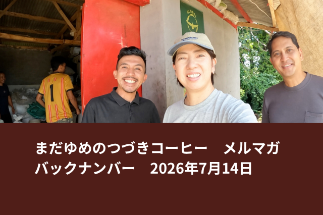 【新豆入荷】マンデリンとは違うインドネシアの魅力(西ジャワ・プリアンガン販売開始)