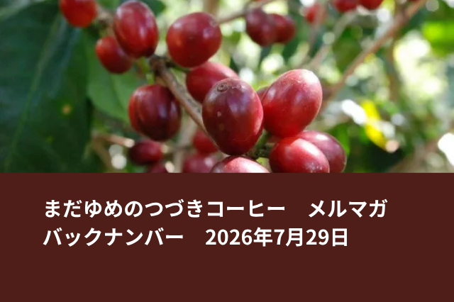 【緊急販売】デカフェが必要な方へ、もっと気軽に。
