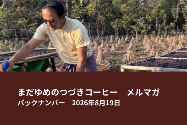 【コーヒー定期便】8月の発送スケジュール(9月分)のご紹介