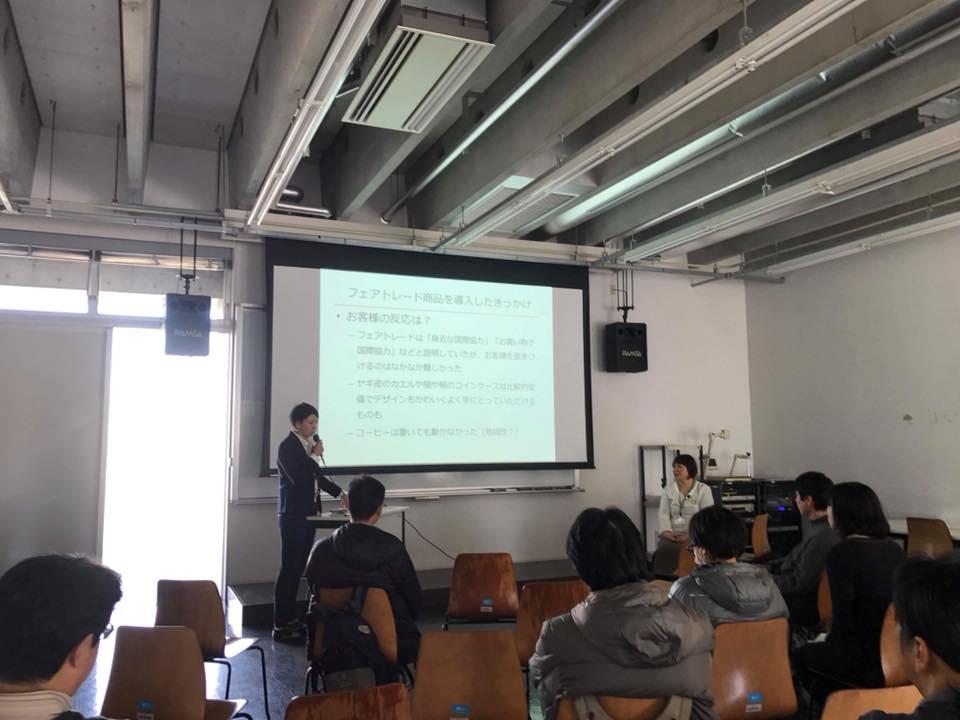 『地域社会とフェアトレード』