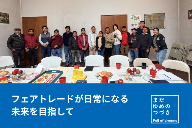 すべては次の展開への布石 ― メキシコ滞在を終えて 2026年2月20日