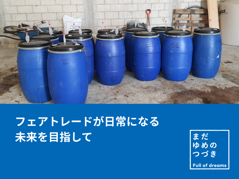 円安の中での輸入が続く