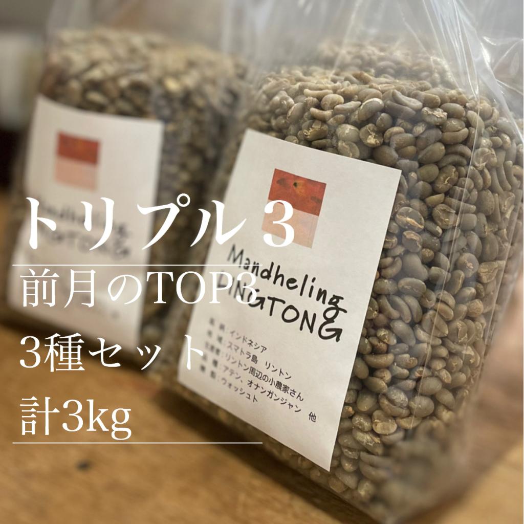 独特の上品 開店セール マンデリン インドネシア G-1 コーヒー生豆 1kg 送料無料 大山珈琲