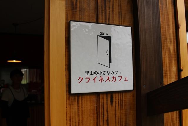 【2017年2月1日更新】里山の小さなカフェ　クライネスカフェをご紹介します