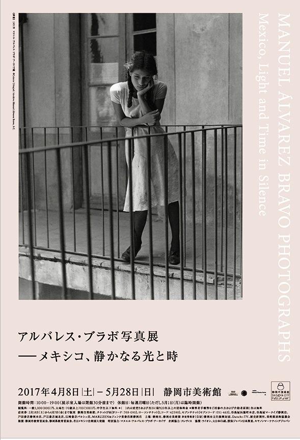 静岡市美術館『アルバレス・ブラボ写真展』のご案内