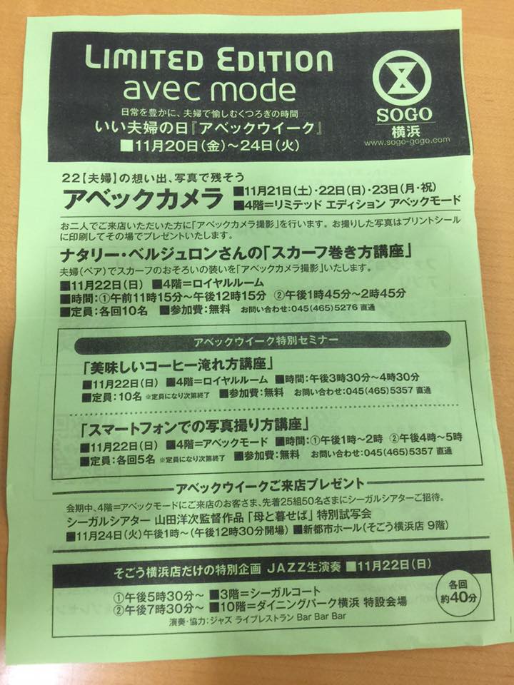 横浜そごうさんでコーヒーセミナーやらせていただきました