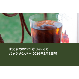 プレミアム・デカフェ（カフェインレス）入荷（夏まで待てないアイスコーヒー大特価）