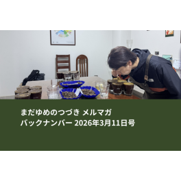 【販売開始】アルトマヨの森のコーヒー／30kg早期購入価格