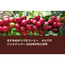【コーヒー定期便】5月の発送スケジュール（6月分）のご紹介（とNEWアイスコーヒー）