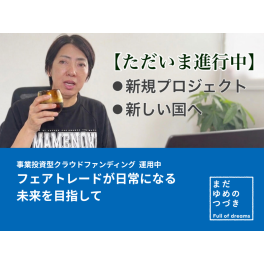 近況報告　♯3 〜新規プロジェクトがはじまります