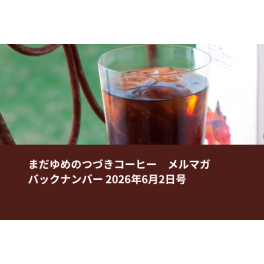 【新発売】アイスコーヒー1本販売スタート！夏のゲイシャセットがお買い得