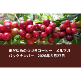 【先行割引】アルトマヨ“コロシャ集落”販売開始＆東ティモール6月販売分再入荷
