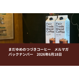 【限定600本】アイスコーヒー第2弾 予約販売スタート