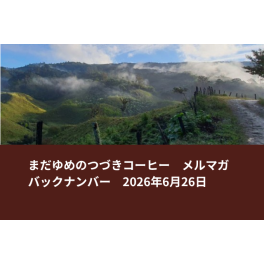 希少なコーヒー焙煎豆を【特別価格】で飲めるチャンス（マンデリン情報有り）