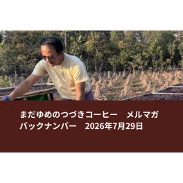 ミャンマーから届いた「おいしいコーヒーの真実」とは？（POP UP情報あります）