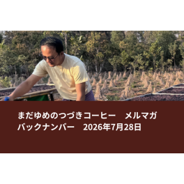 ミャンマーから届いた「おいしいコーヒーの真実」とは？（POP UP情報あります）