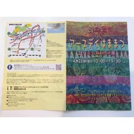 『アースデイはままつ』いよいよ来週日曜日に開催です