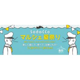 7/24-7/26の3日間　SodaCCoさんで「マルシェ夏祭り」に参加します♪