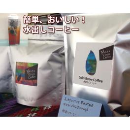 【夏季限定】マヤビニック水出しコーヒー　３パック入り（計３リットル分）　（アイスコーヒー）