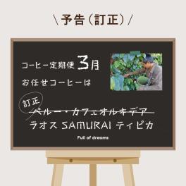 コーヒーの輸入『モニタリング検査ってなに？』