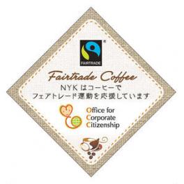 日本郵船が来客用コーヒーをフェアトレード製品に切り替えた！？