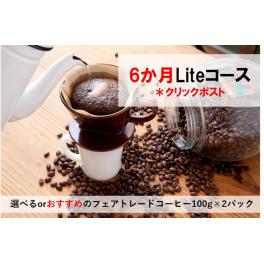 フェアトレードの真骨頂、『コーヒーの定期便』をお勧めします！