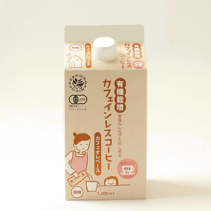 有機JAS・カフェインレスシリーズにもう1種類仲間入り!カフェオレベース1リットル