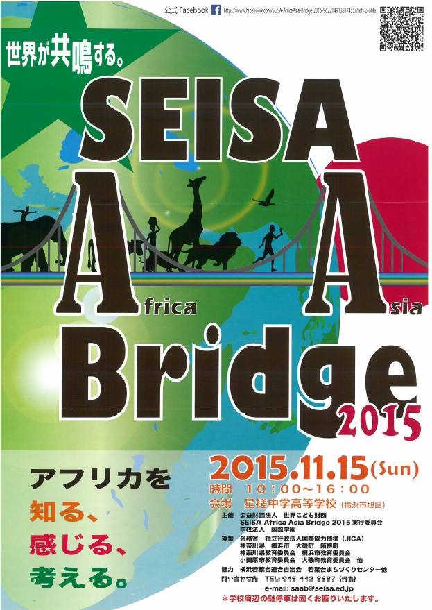 11月15日はアフリカへお出かけ!?