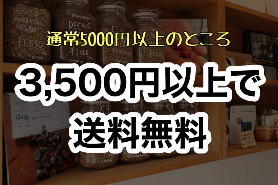 【終了しました】8/8~8/16までの夏休み限定<3,500円以上で送料無料キャンペーン実施中>