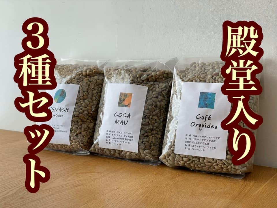 遂に殿堂入り!!あの人気3種セットが殿堂入りに・・・