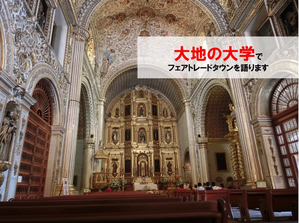 大地の大学でプレゼンします!