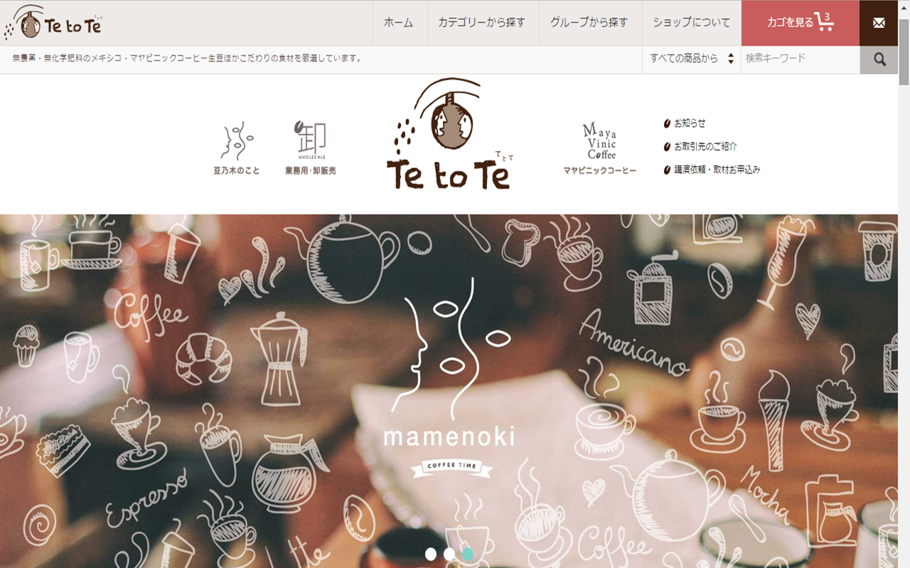 2015年9月の 『フェアトレード&産直マーケットTe to Te(てとて)』の売れ筋ランキング結果発表♪