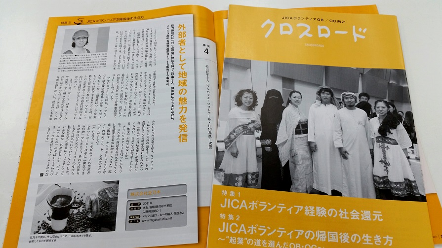 月刊誌『クロスロード』に豆乃木 代表 杉山とマヤビニックコーヒーを御紹介いただきました。
