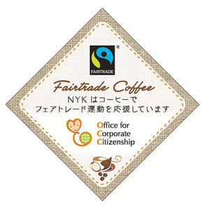 日本郵船が来客用コーヒーをフェアトレード製品に切り替えた!?