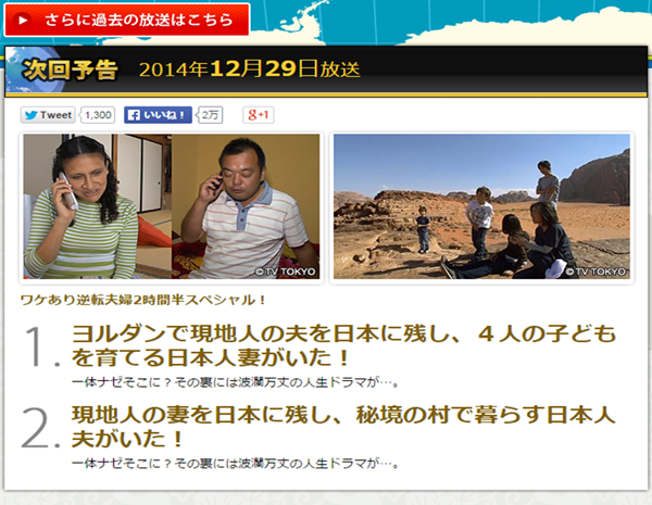 12月29日 午後9時 テレビ東京でペルー・高橋さんがご出演になります