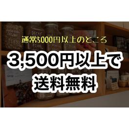 【終了しました】8/8~8/16までの夏休み限定<3,500円以上で送料無料キャンペーン実施中>
