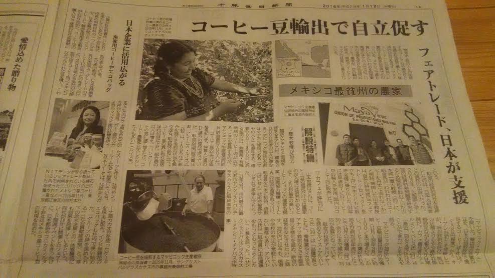 十勝からの便り ~メキシコ・マヤビニック生産者を取材していただきました