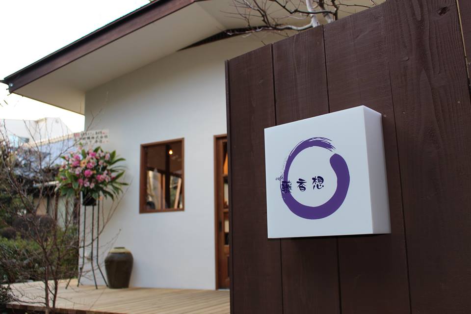 長崎村へ出掛けよう