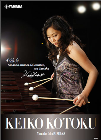 古徳景子さんメシカンマリンバ 来日コンサートのご案内